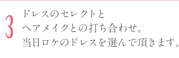 ロケーションフォトウエディングご来店&撮影体験会に参加